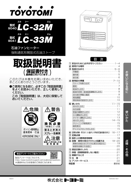 toyotomiトヨトミ LC-33M